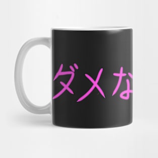 "Bad Apple" Japanese text Mug